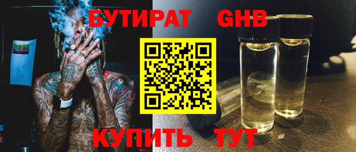 Бутират GHB Карасук