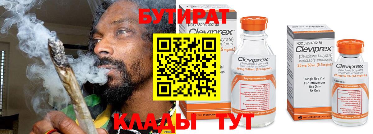 Карасук  Бутират 99%  Вход с VPN 