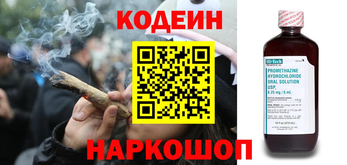 Кодеиновый сироп Lean Purple Drank Карасук