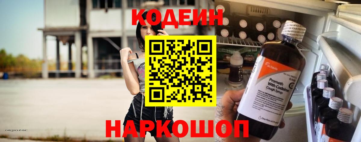 Карасук  Codein Purple Drank  Кодеин Purple Drank  Вход с VPN 