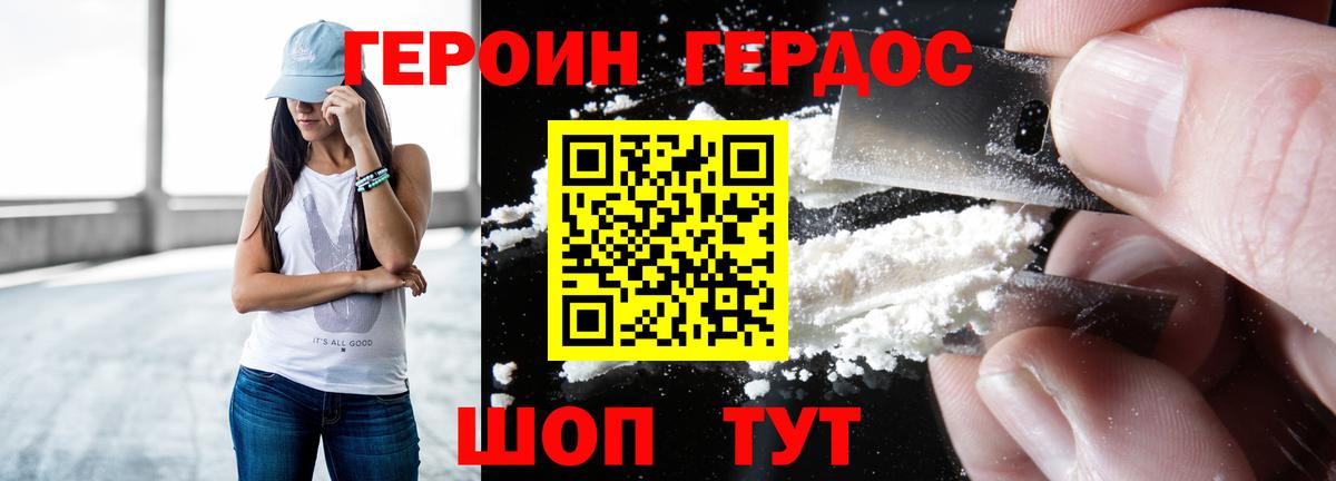 ГЕРОИН Heroin Карасук