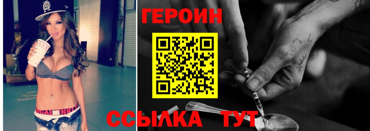 Героин белый  Вход с VPN  Карасук 