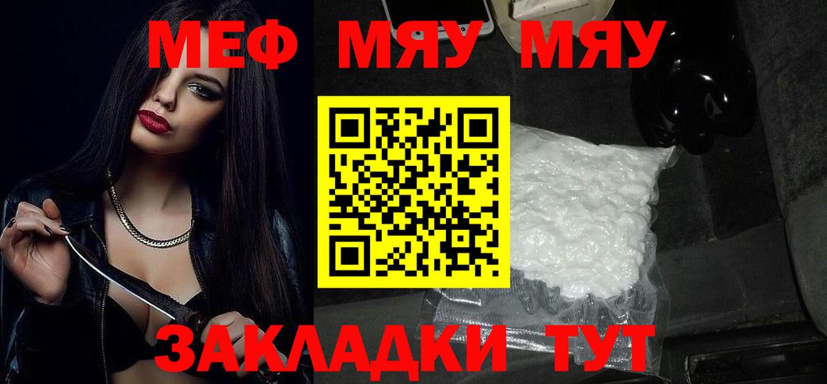 Меф мяу мяу мука Карасук