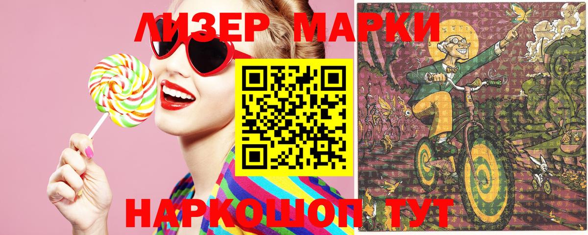 Марки 25I-NBOMe 1,8мг Карасук