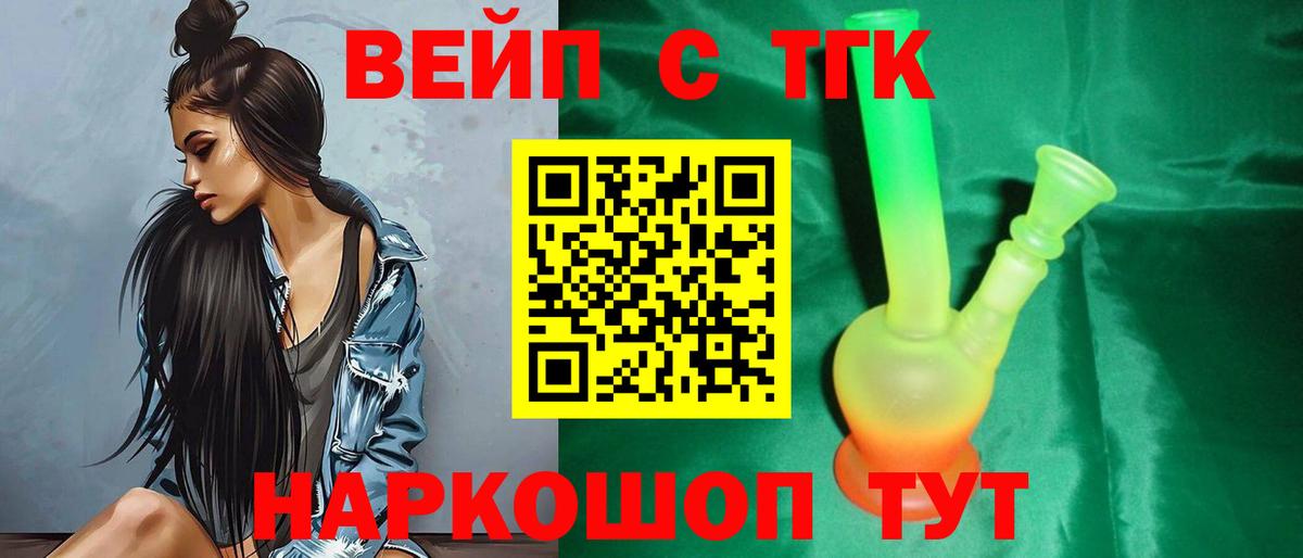 Дистиллят ТГК вейп  Вход с VPN  Карасук 